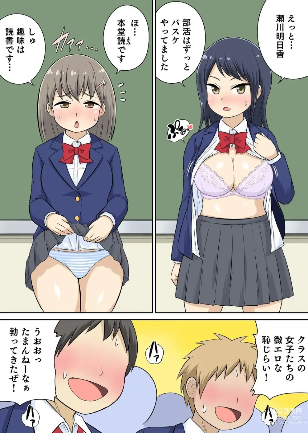 Page 36 of manga Classmate to Ecchi Jugyou Season two Chapter1~Chapter4