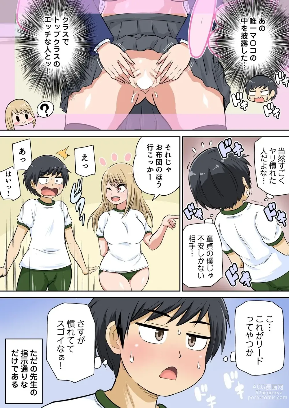 Page 65 of manga Classmate to Ecchi Jugyou Season two Chapter1~Chapter4