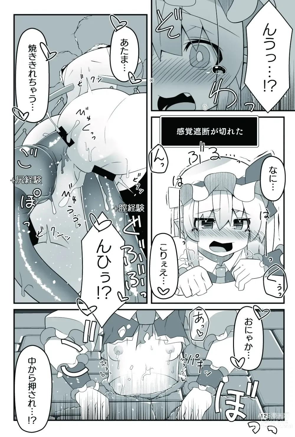 Page 13 of doujinshi Flan-chan no Ero Trap Dungeon No Sensory Pitfall Kankaku Shadan Otoshiana & Kabeshiri Trap Hen