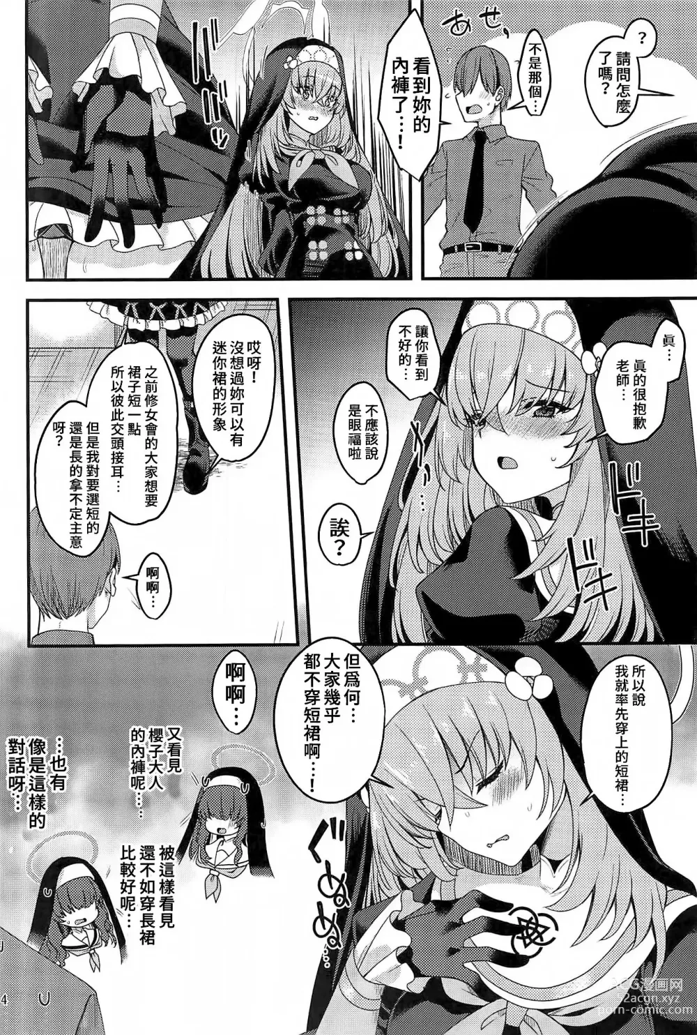 Page 3 of doujinshi Sakurako-sama wa Nani mo Shiranai