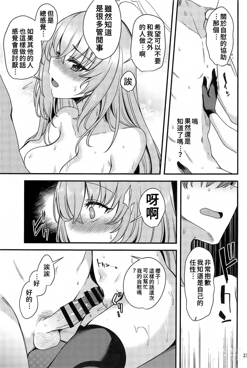 Page 22 of doujinshi Sakurako-sama wa Nani mo Shiranai