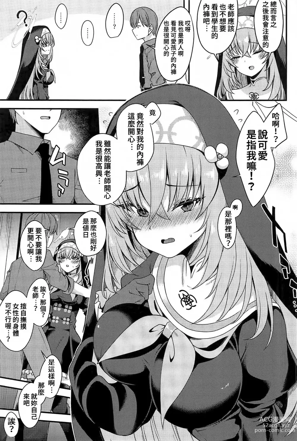 Page 4 of doujinshi Sakurako-sama wa Nani mo Shiranai