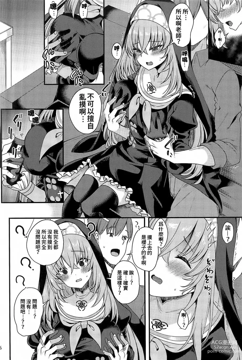 Page 5 of doujinshi Sakurako-sama wa Nani mo Shiranai