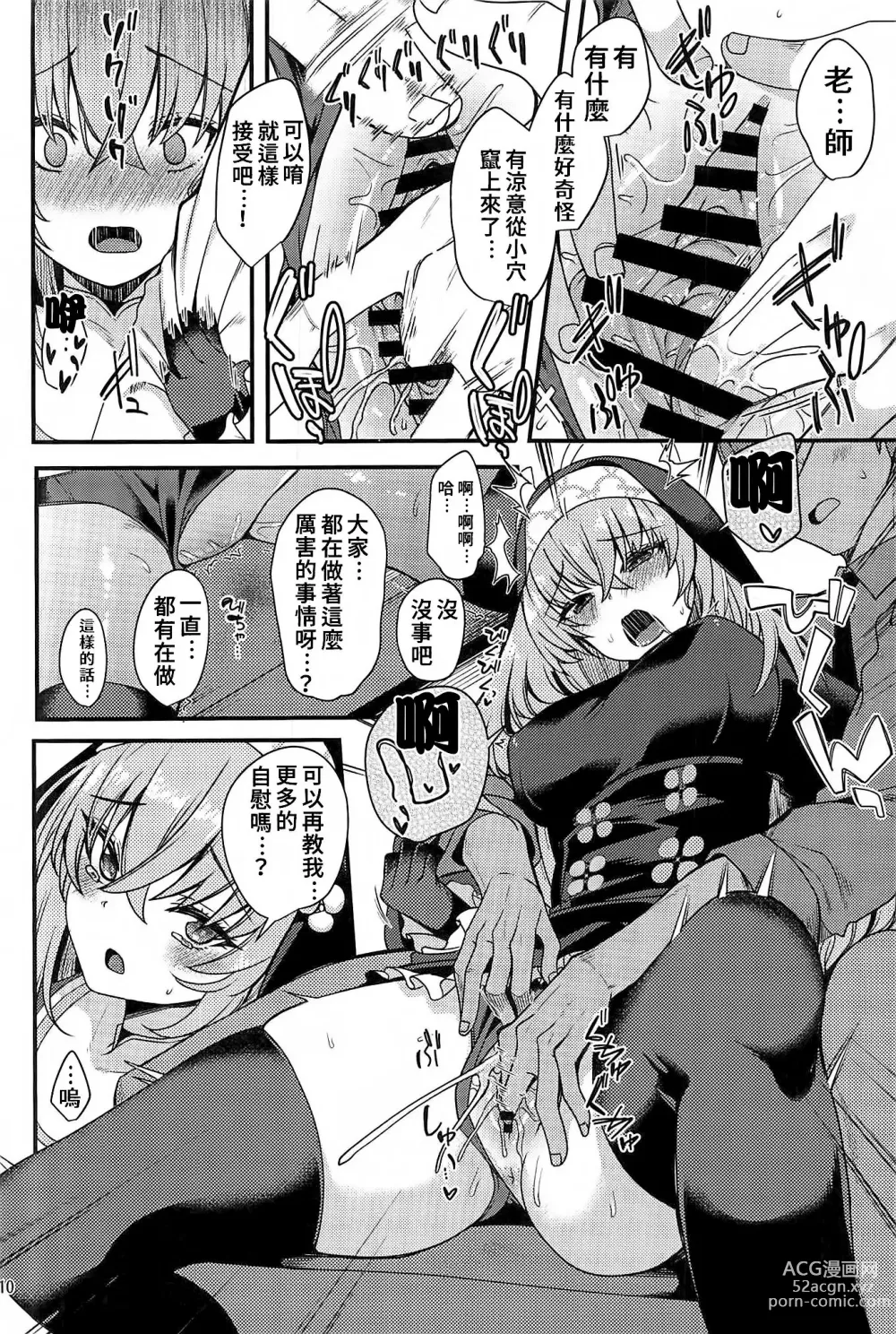 Page 9 of doujinshi Sakurako-sama wa Nani mo Shiranai