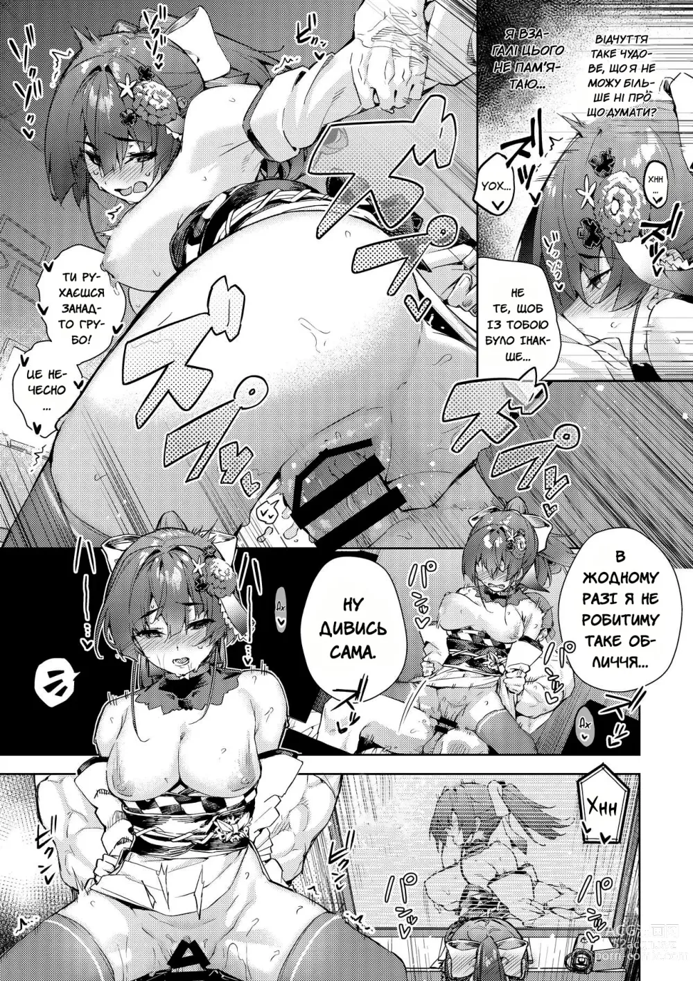 Page 13 of doujinshi П'яний архів Марін