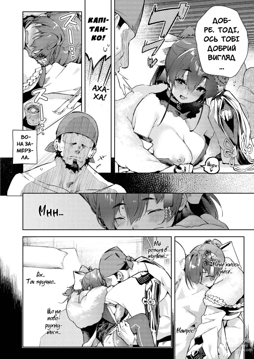 Page 4 of doujinshi П'яний архів Марін