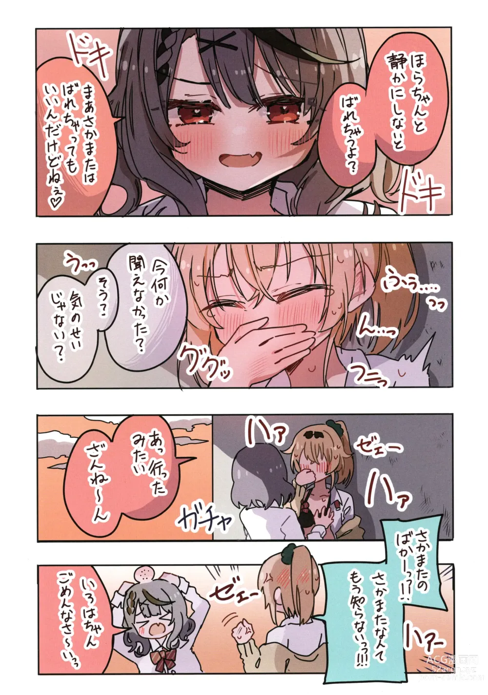 Page 33 of doujinshi IroChloe Matome Hon