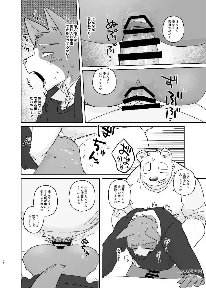 Page 26 of doujinshi Kimi dake no Yaruki Switch 2