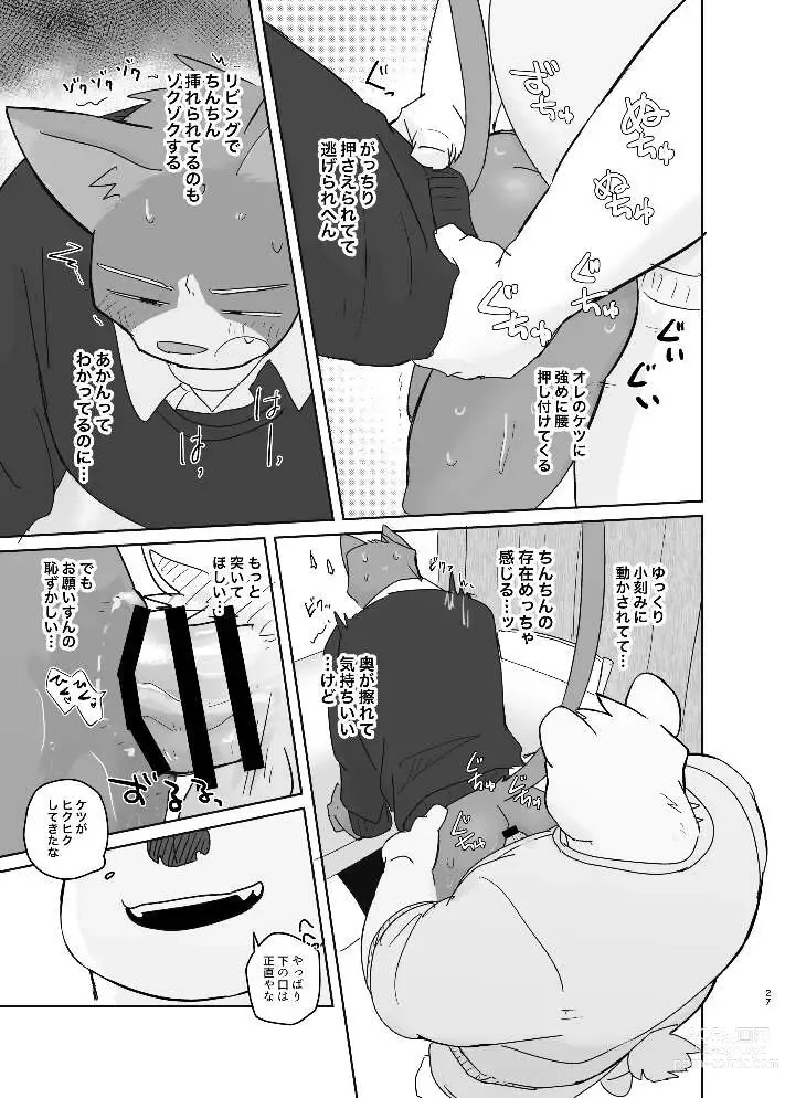 Page 27 of doujinshi Kimi dake no Yaruki Switch 2