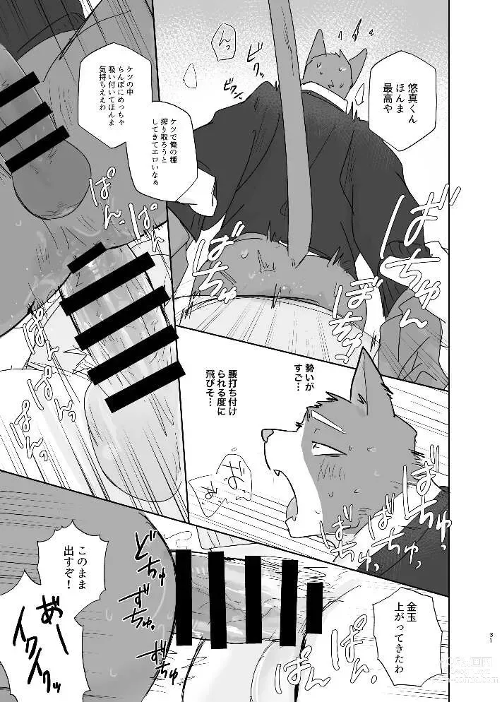 Page 31 of doujinshi Kimi dake no Yaruki Switch 2