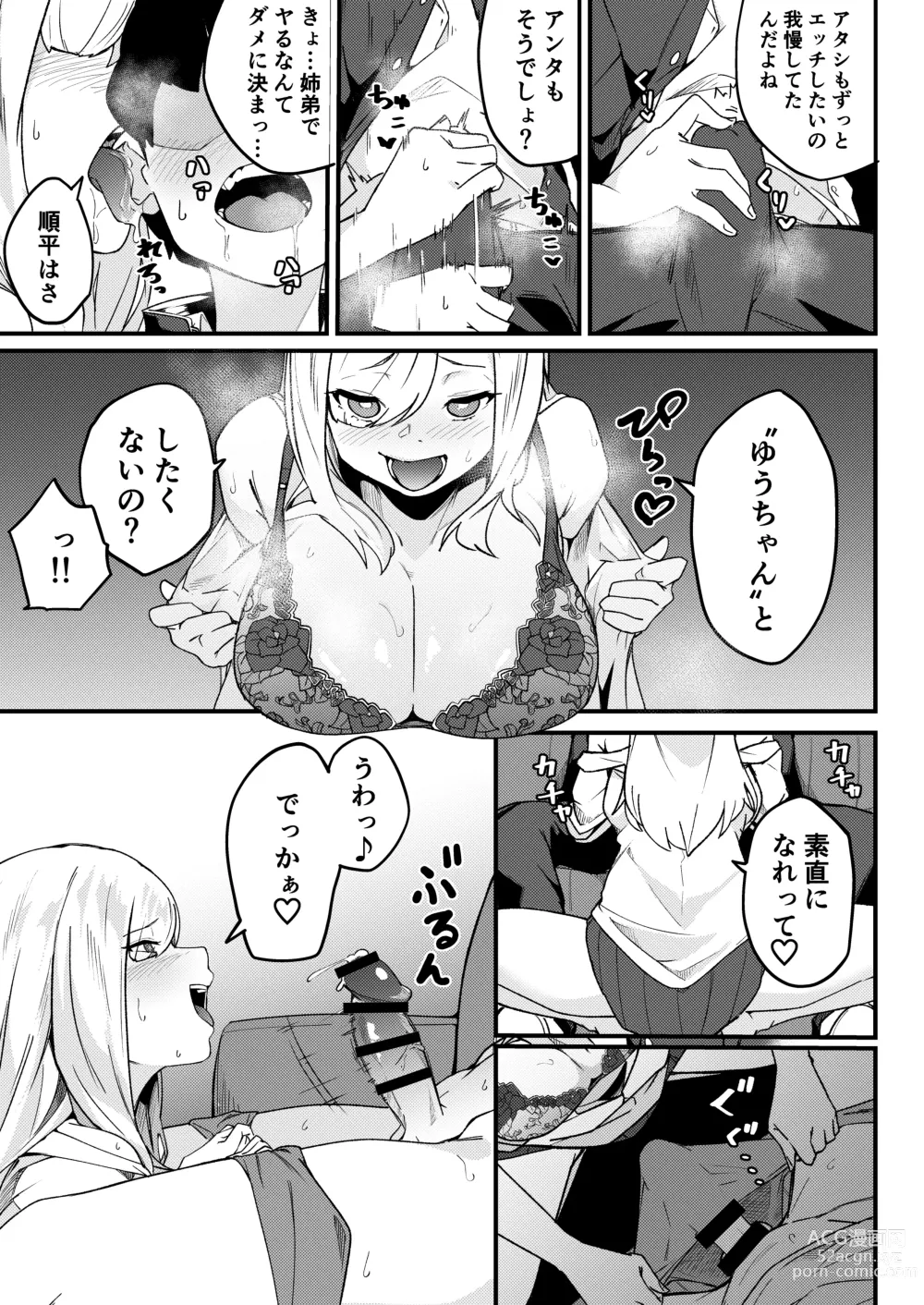 Page 14 of doujinshi Kyoudai Matching ~Oya ni Naisho de Gachihame Koubi Seikatsu~