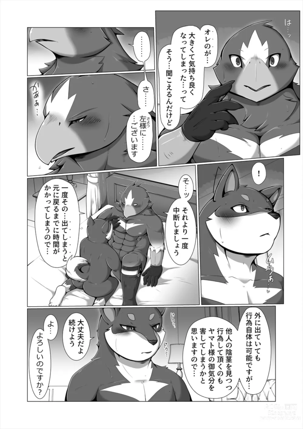 Page 27 of doujinshi AVIAN MANIAX