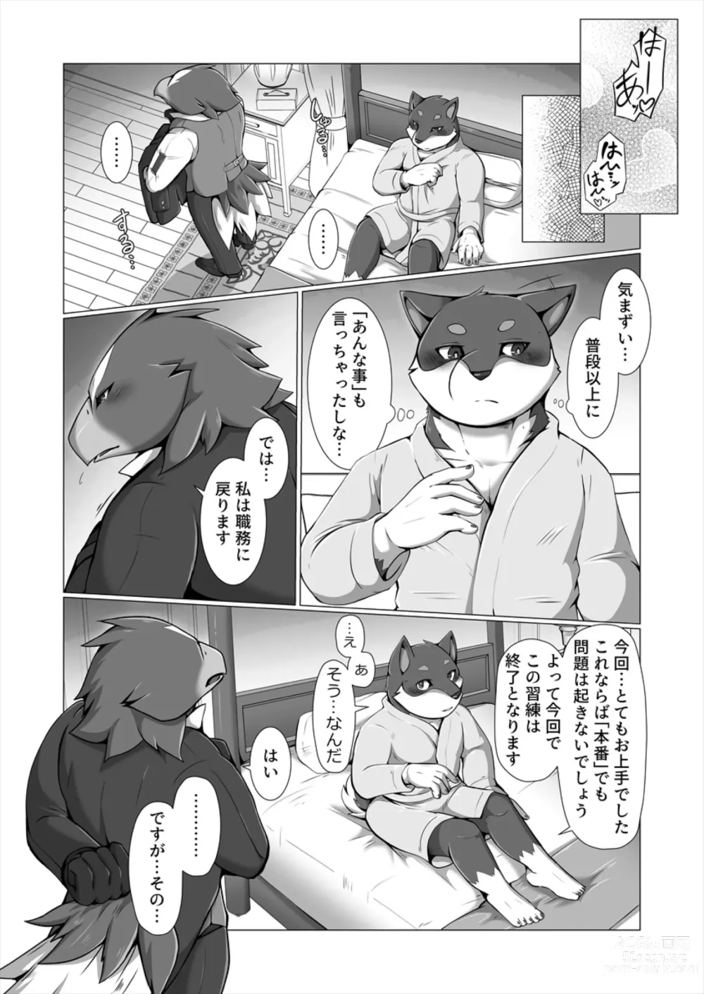 Page 35 of doujinshi AVIAN MANIAX