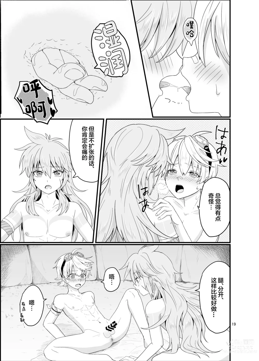 Page 18 of doujinshi Doukutsu de Shinyuu to