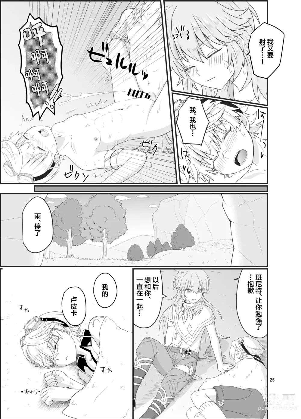 Page 24 of doujinshi Doukutsu de Shinyuu to