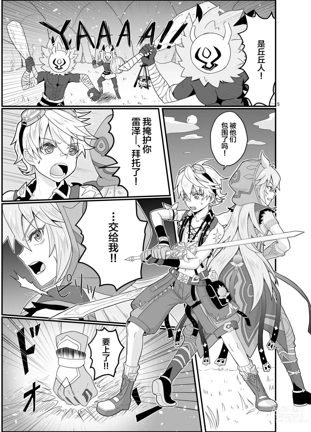 Page 4 of doujinshi Doukutsu de Shinyuu to