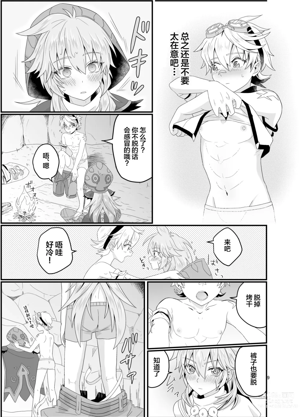 Page 8 of doujinshi Doukutsu de Shinyuu to