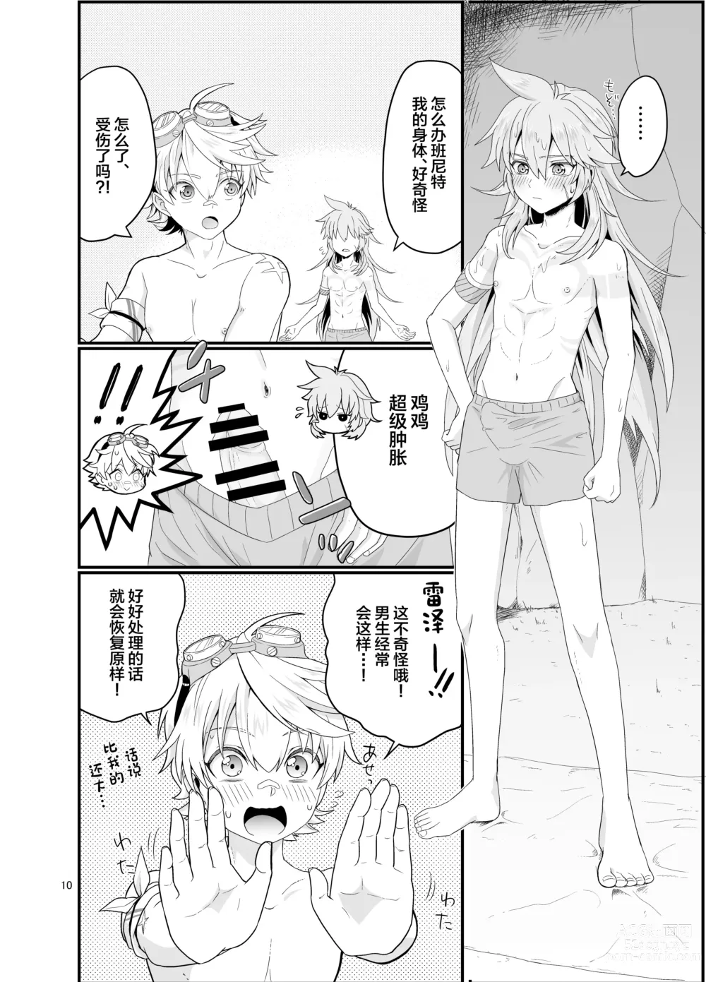 Page 9 of doujinshi Doukutsu de Shinyuu to