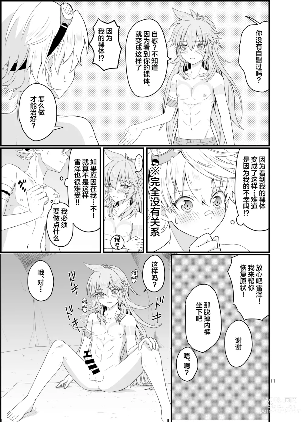 Page 10 of doujinshi Doukutsu de Shinyuu to