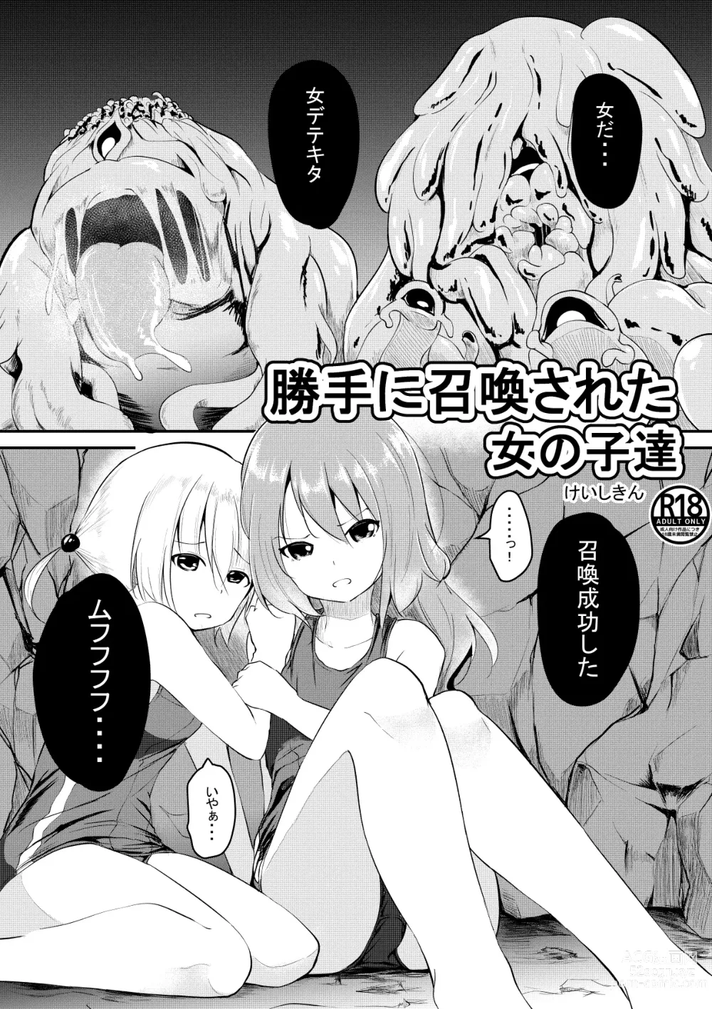 Page 1 of doujinshi Katte ni Shoukan Sareta Onnanoko-tachi