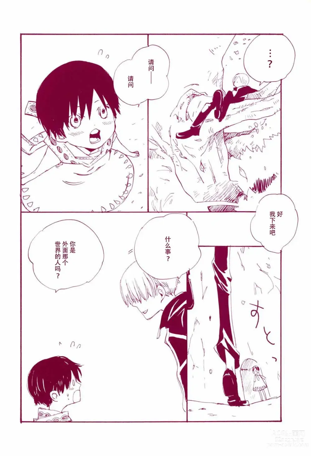 Page 11 of doujinshi 路是谁名?