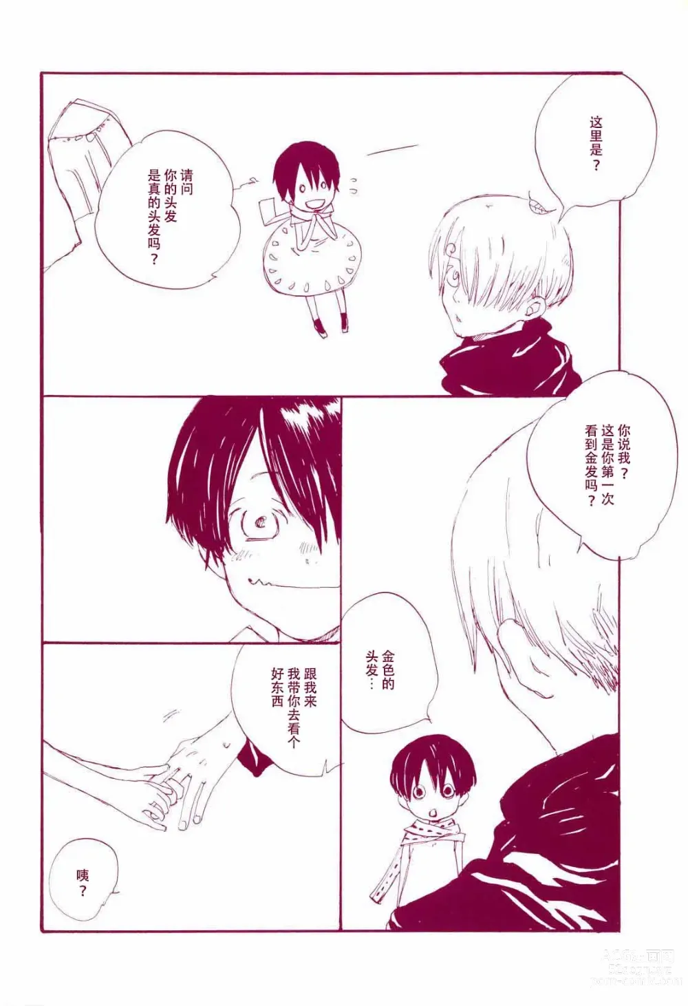 Page 13 of doujinshi 路是谁名?