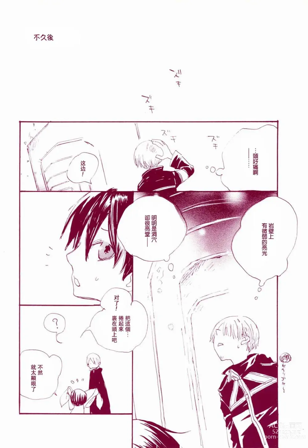 Page 25 of doujinshi 路是谁名?