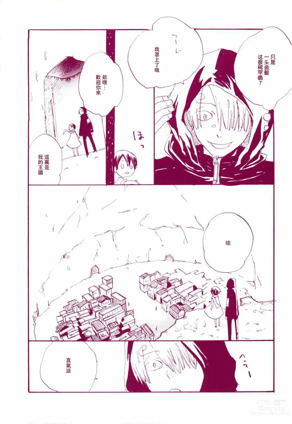 Page 26 of doujinshi 路是谁名?