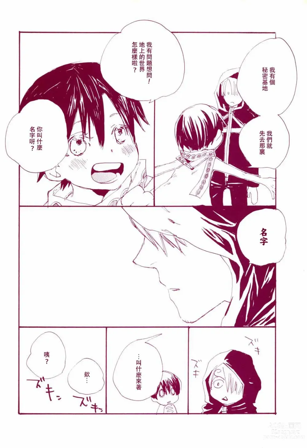 Page 27 of doujinshi 路是谁名?