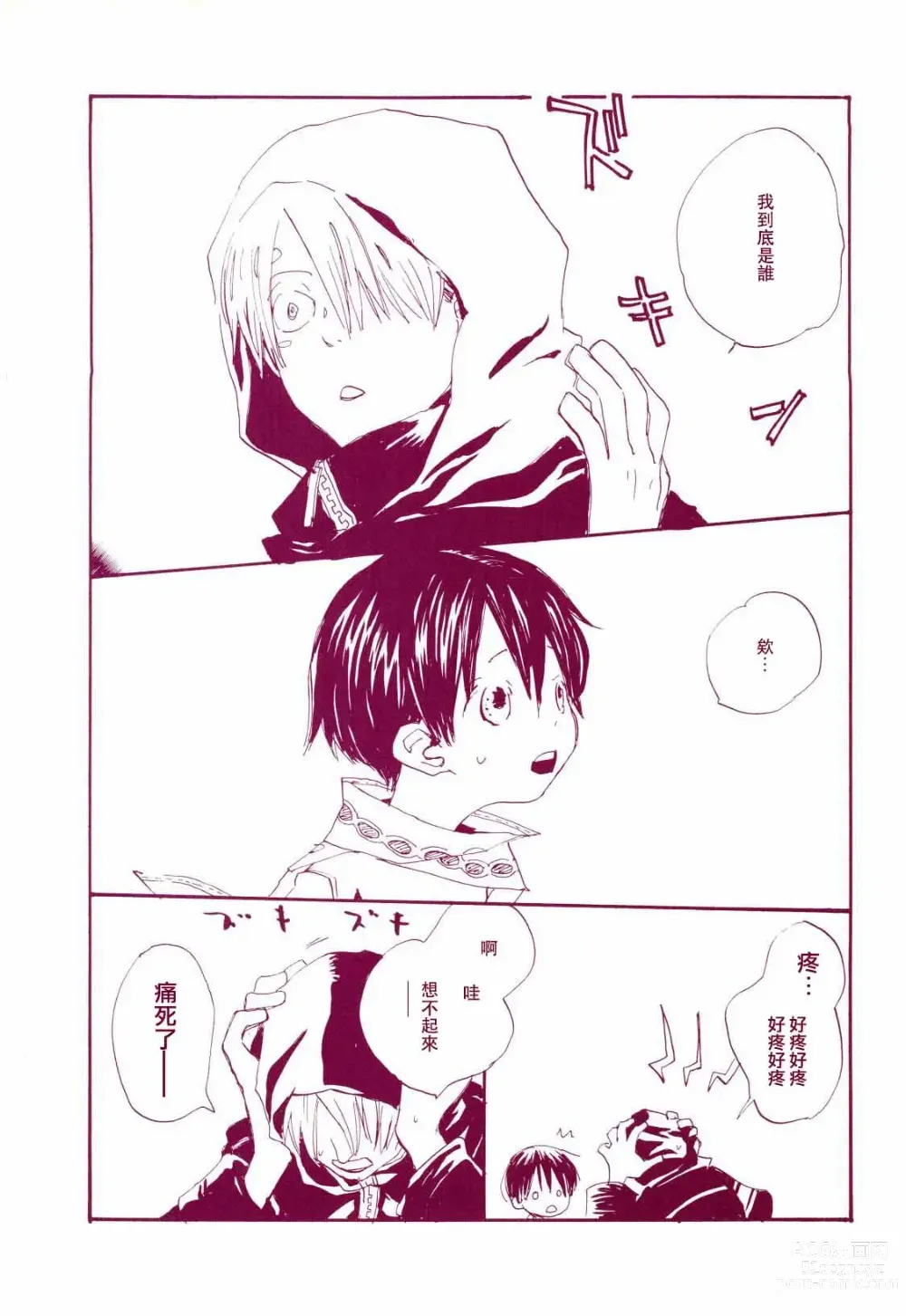 Page 28 of doujinshi 路是谁名?