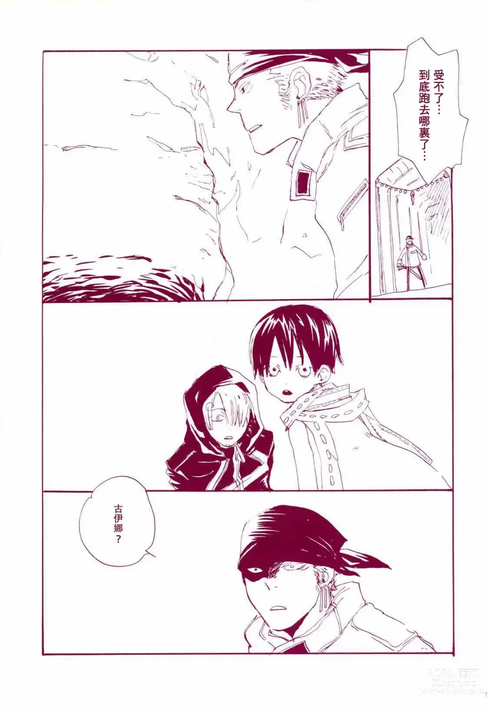 Page 30 of doujinshi 路是谁名?