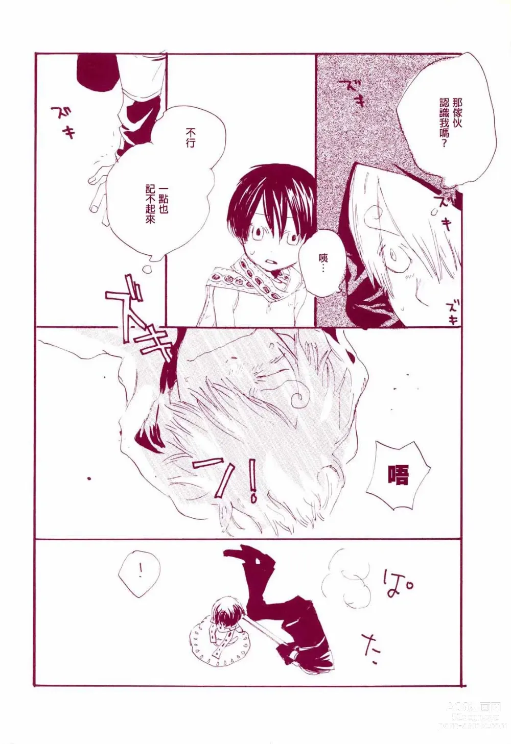 Page 35 of doujinshi 路是谁名?