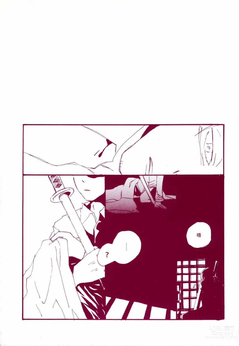 Page 38 of doujinshi 路是谁名?