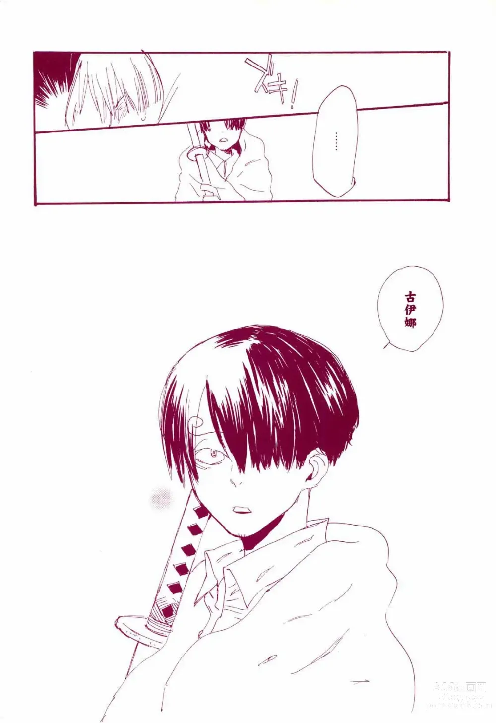 Page 41 of doujinshi 路是谁名?