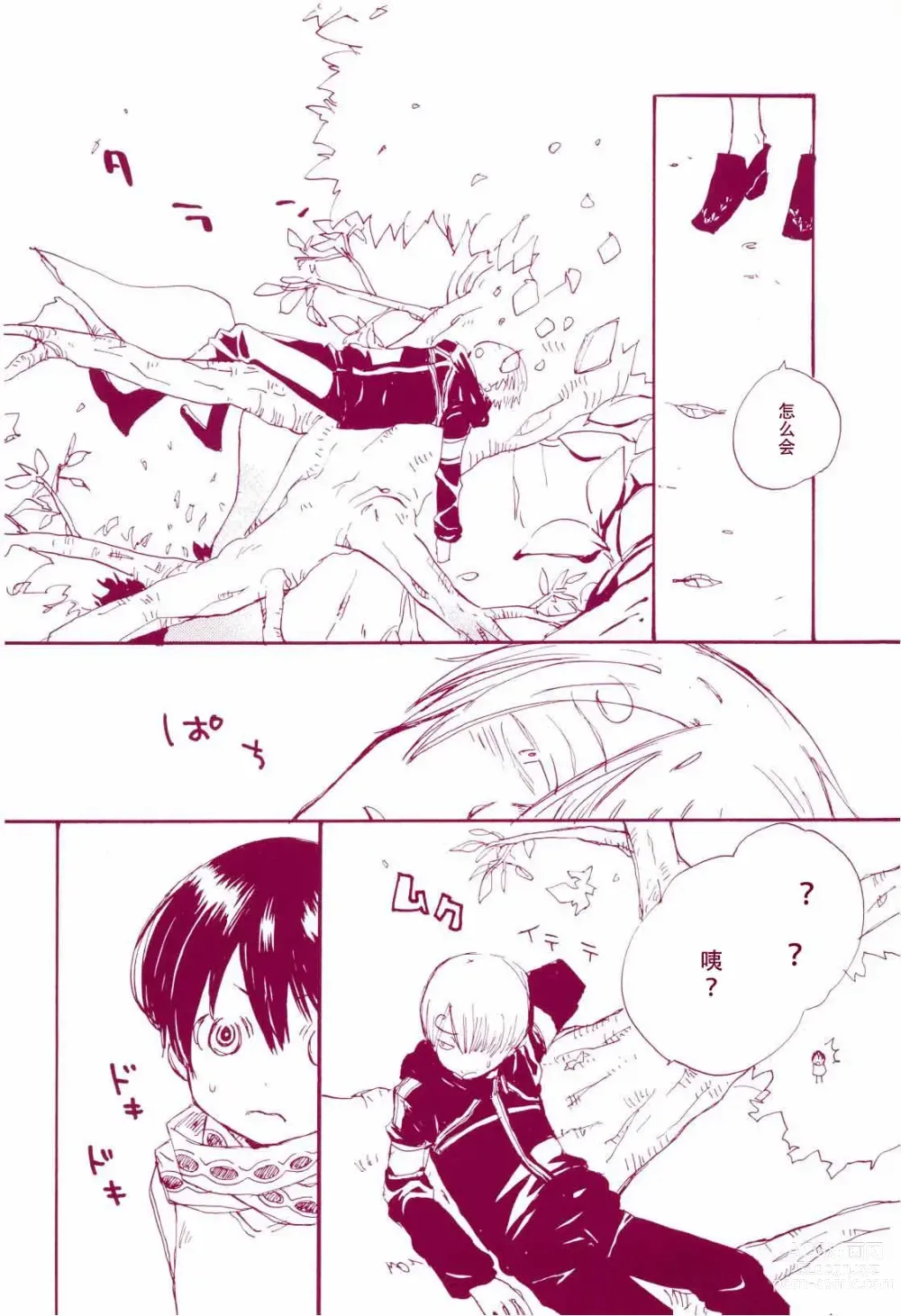 Page 9 of doujinshi 路是谁名?