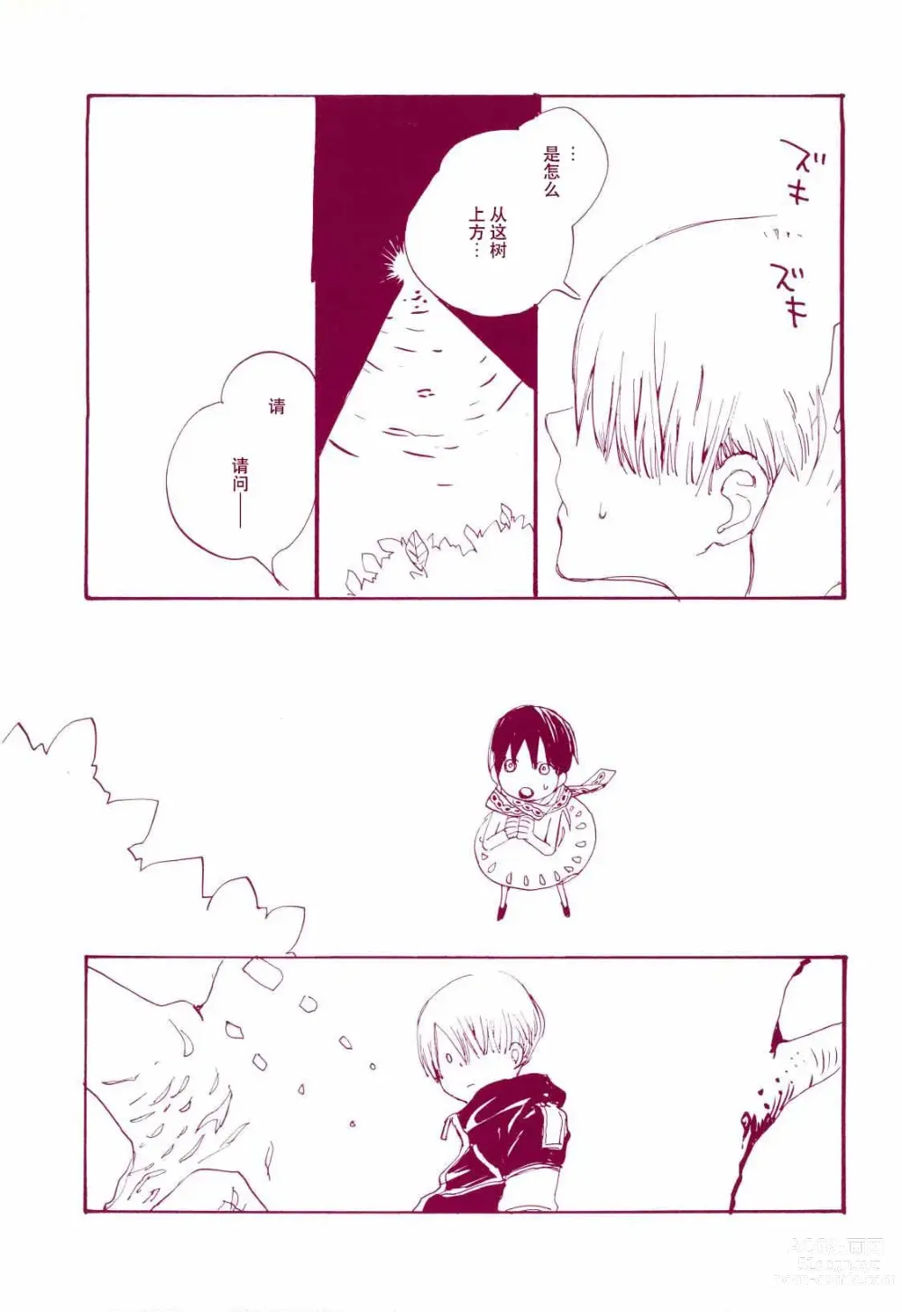 Page 10 of doujinshi 路是谁名?