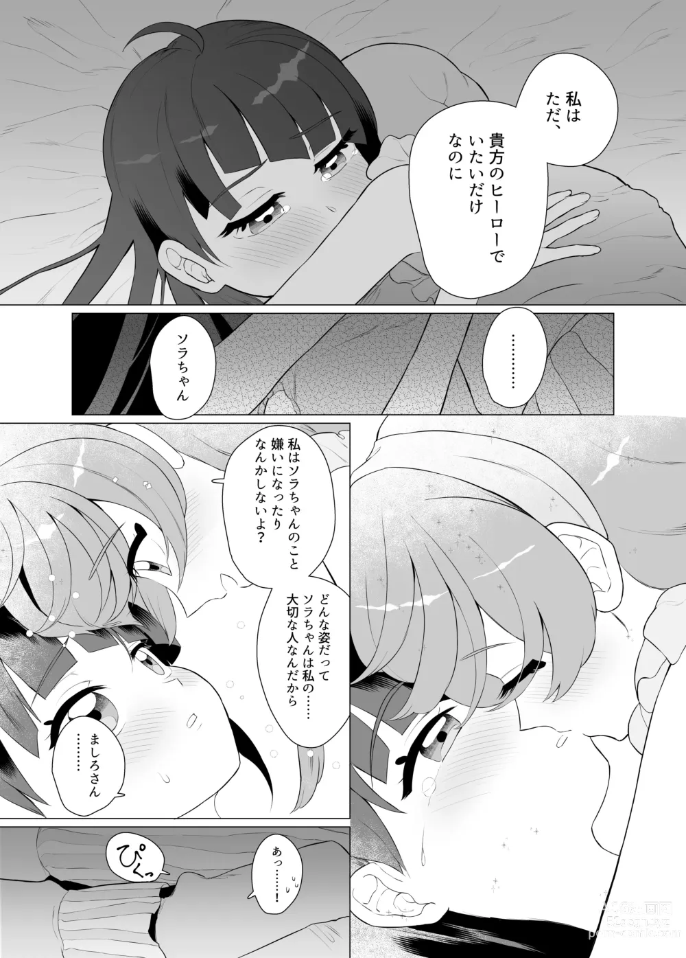 Page 23 of doujinshi Immoral Cute Aggression