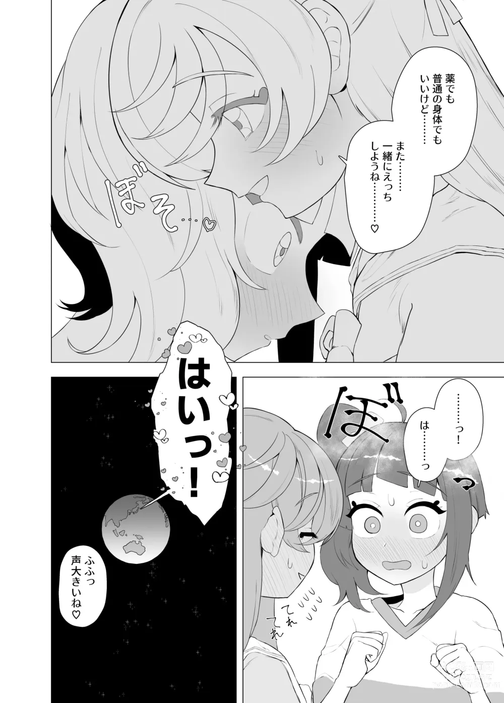 Page 33 of doujinshi Immoral Cute Aggression