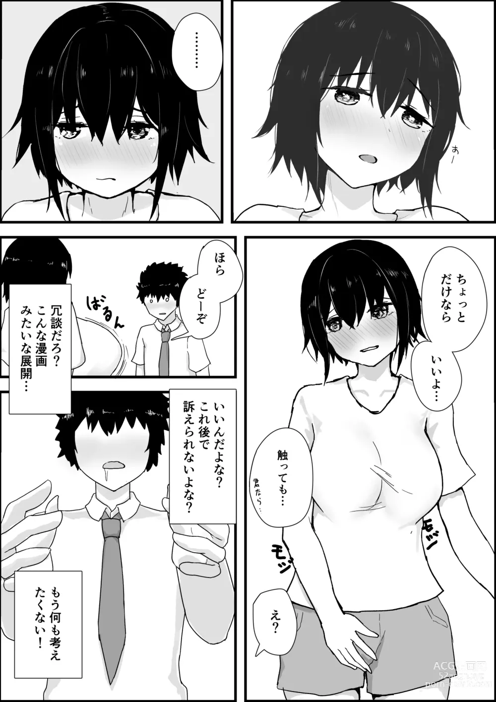 Page 11 of doujinshi Sports Shojo to Nettori Ecchi