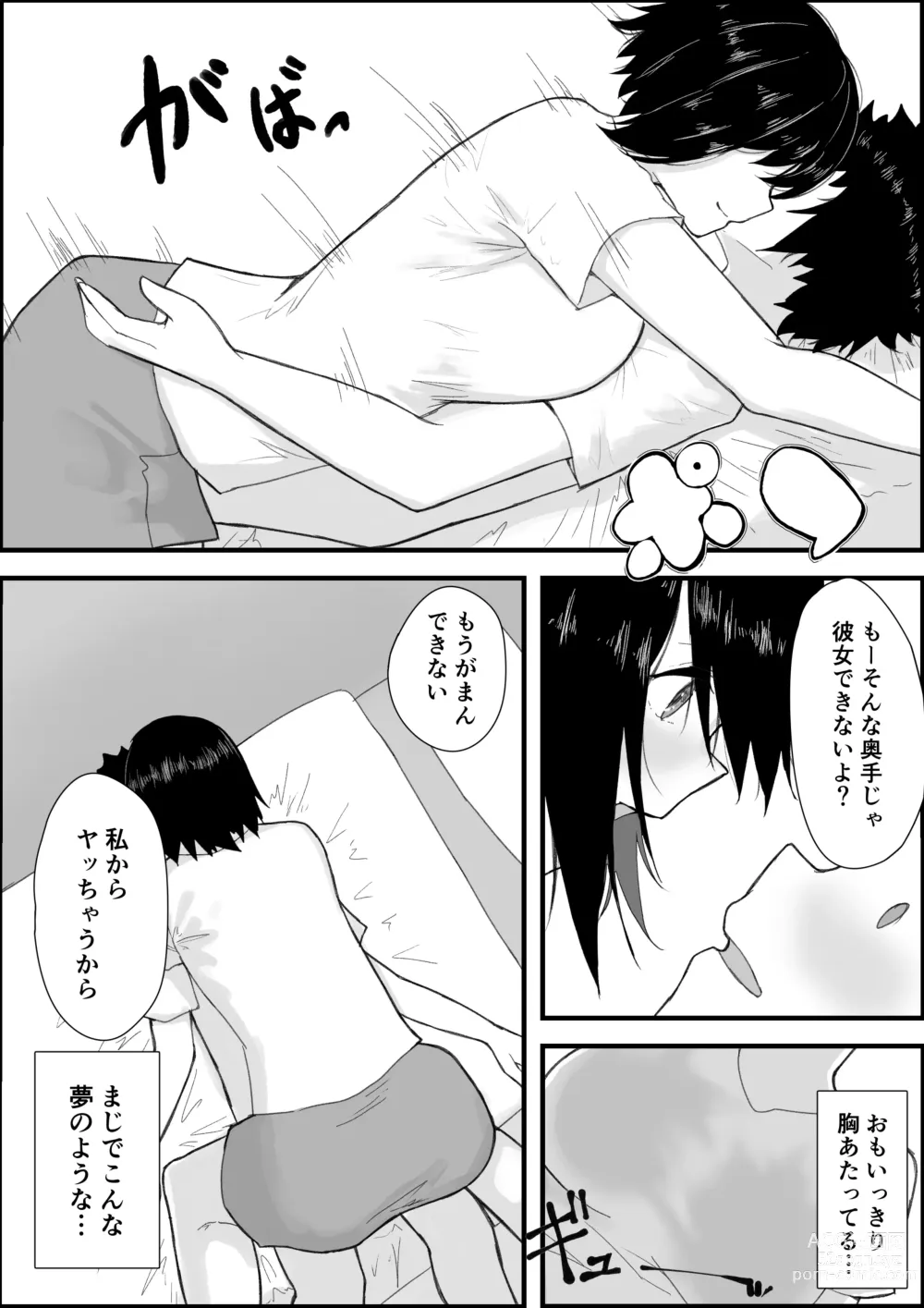 Page 15 of doujinshi Sports Shojo to Nettori Ecchi