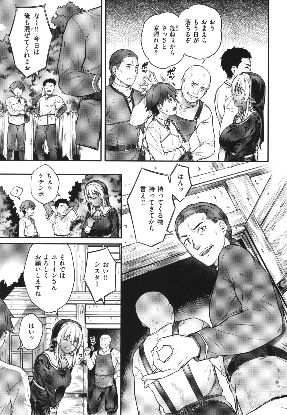 Page 147 of manga Hoshigarikko - Excited Girls Play + Toranoana Gentei Tokuten COMICS ROUGH&CHARACTAR NOTES