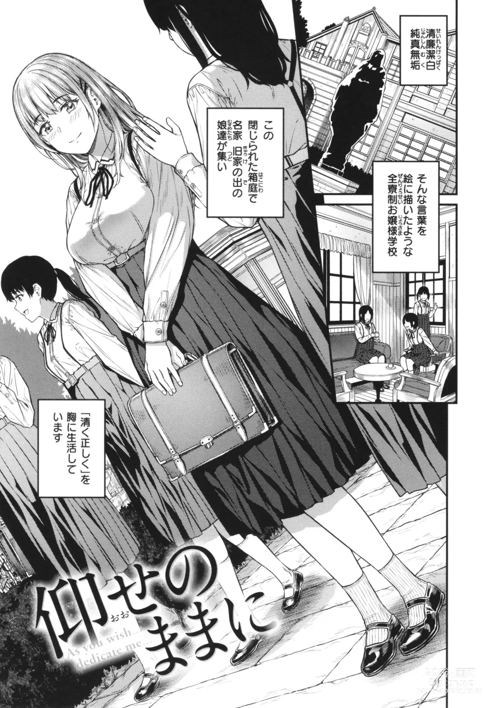 Page 37 of manga Hoshigarikko - Excited Girls Play + Toranoana Gentei Tokuten COMICS ROUGH&CHARACTAR NOTES