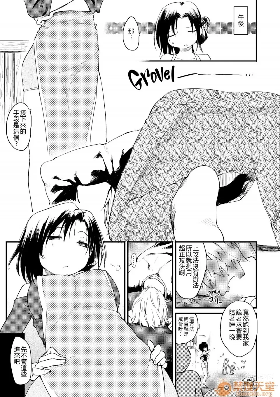 Page 11 of manga 桂さんちの日常性活