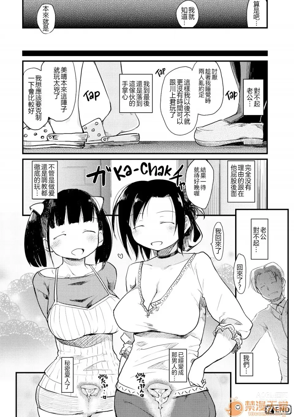 Page 110 of manga 桂さんちの日常性活