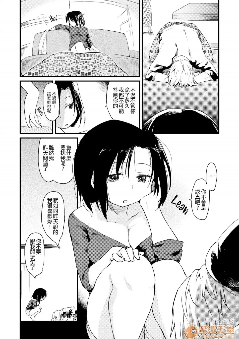 Page 12 of manga 桂さんちの日常性活