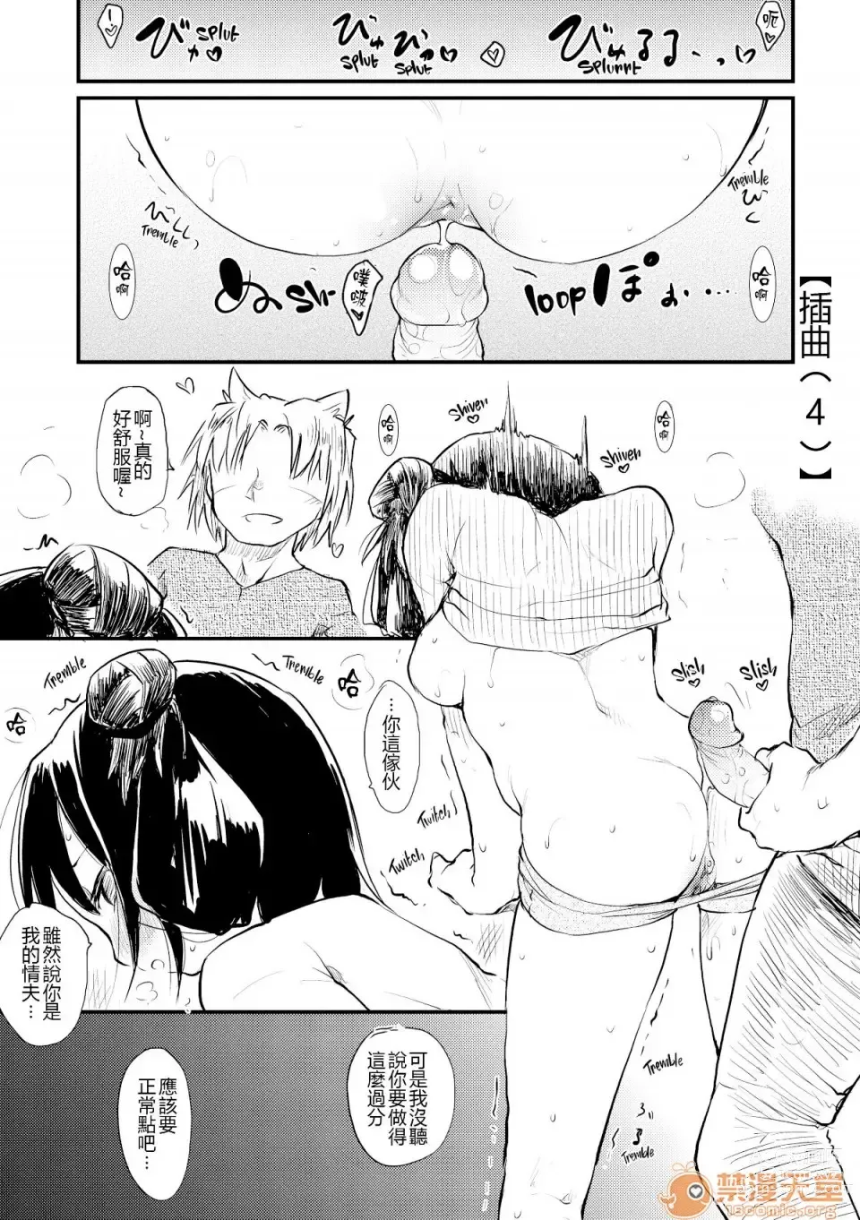 Page 111 of manga 桂さんちの日常性活