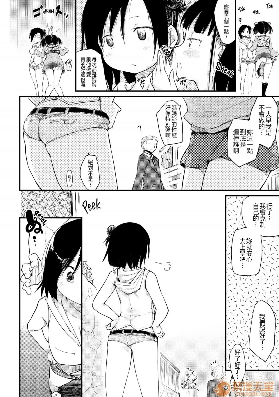 Page 116 of manga 桂さんちの日常性活