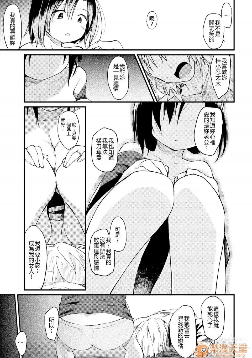 Page 13 of manga 桂さんちの日常性活