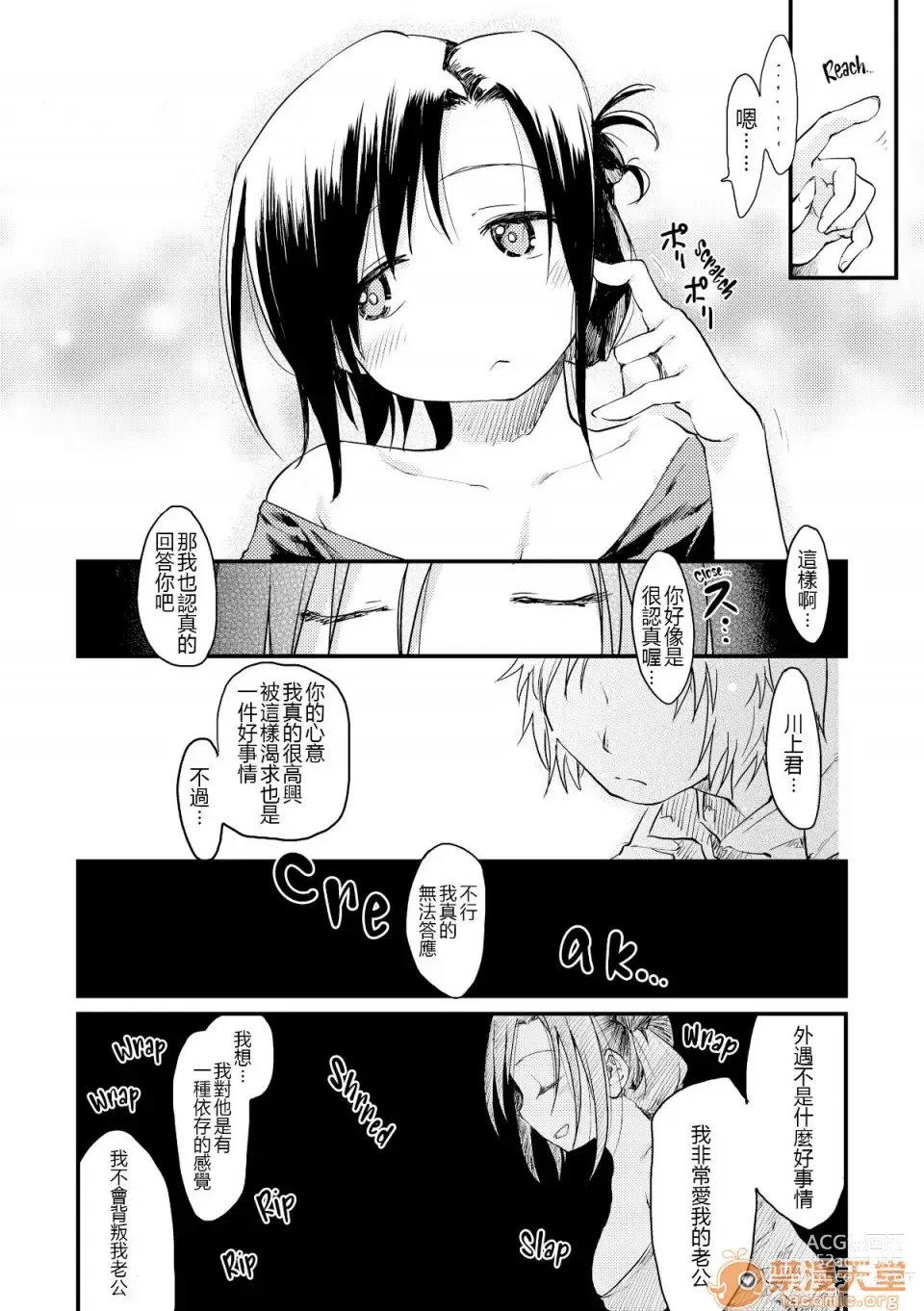 Page 14 of manga 桂さんちの日常性活