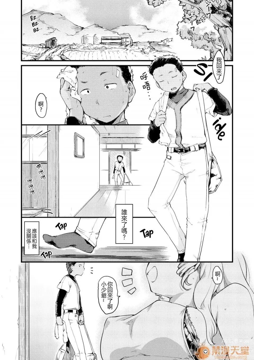 Page 133 of manga 桂さんちの日常性活